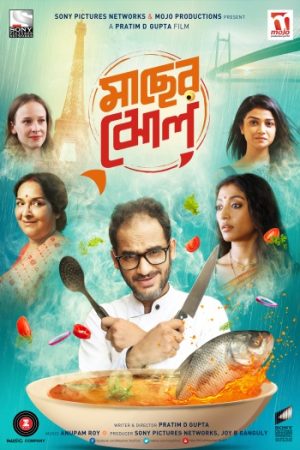 Maacher20Jhol202017.jpg