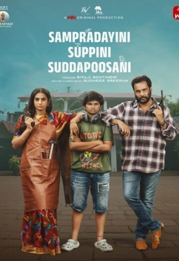 Sampradayaini20Suppini20Suddapusaani.jpg