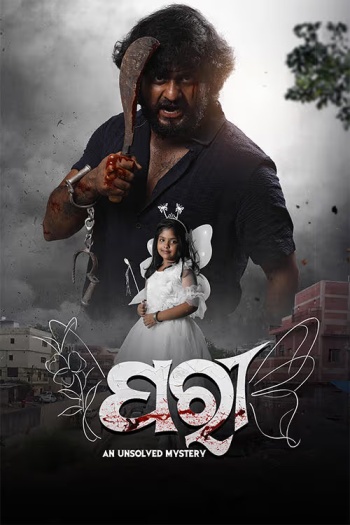 An20Unsolved20Mystery20202620Odia.jpg
