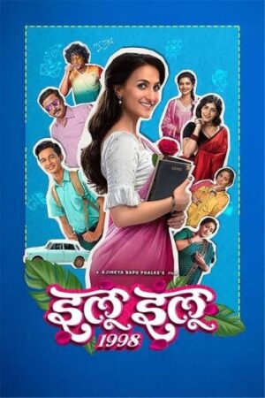 Ilu20Ilu20199820202520Marathi.jpg