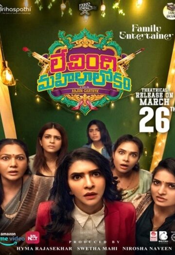 Lechindi20Mahila20Lokam202026.jpg
