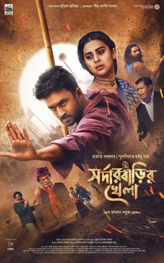 Sarder20Barir20Khela202026.jpg