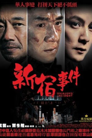 Shinjuku20Incident202009.jpg