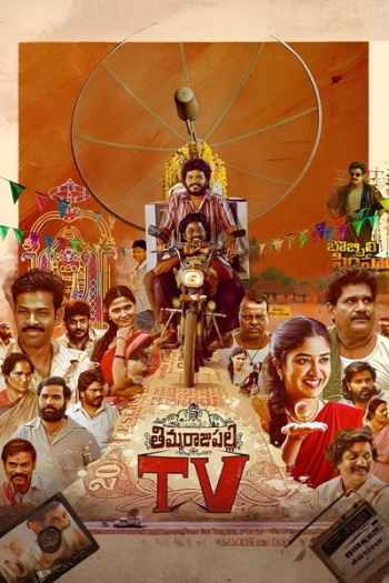 Thimmarajupalli20TV.jpg