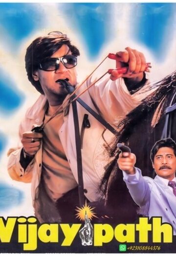 Vijaypath201994.jpg