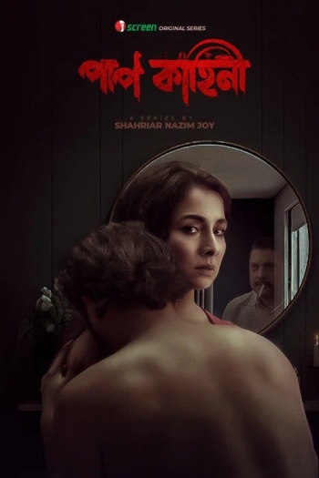 aap20Kahini20202520Bengali20ORG.jpg