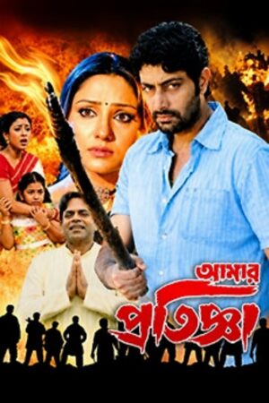 Aamar20Pratigya.jpg