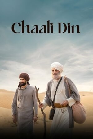Chaali20Din202026.jpg