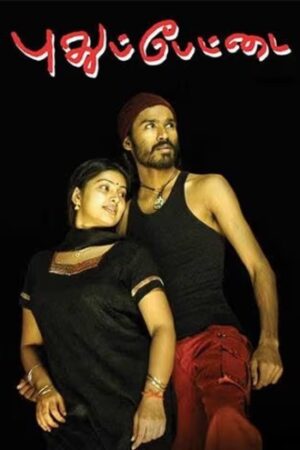 Pudhupettai20200620UNCUT.jpg
