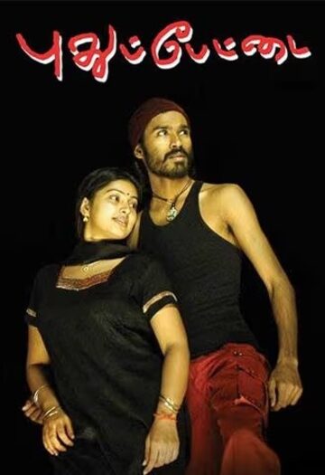 Pudhupettai20200620UNCUT.jpg