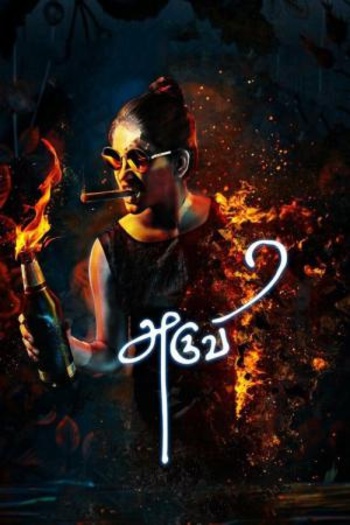 Aruvi202016.jpg