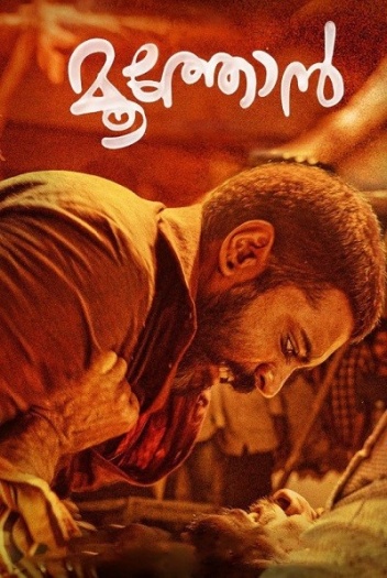 Moothon202019.jpg