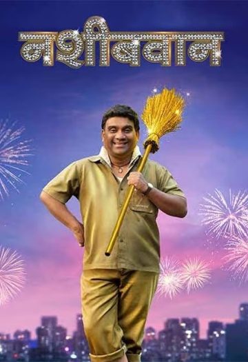 Nashibvaan20201920Marathi.jpg